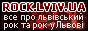 Rock Lviv