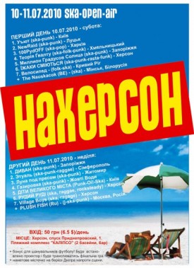 Нахерсон. Ска, ска-панк, реггі під літнім херсонським сонцем