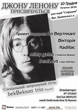 The Beatles Party, 10 Грудня, рок-клуб "Старушка"