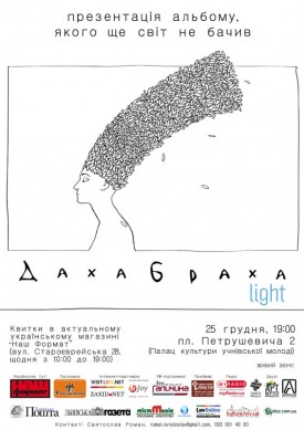 «ДахаБраха» : Light у Львові.