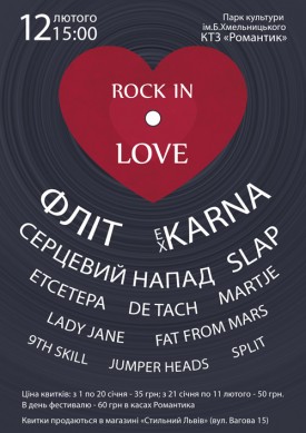 12 лютого у Львові відбудеться фестиваль ROCK in LOVE