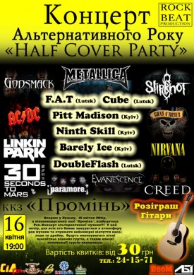 16 квітня -= [ HALF-COVER PARTY ] =- (Луцьк)