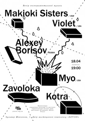 Міжнародний міні-фест експериментальної музики у Тернополі