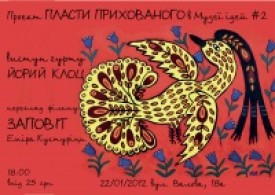 22/01/2012 Пласти Прихованого #2