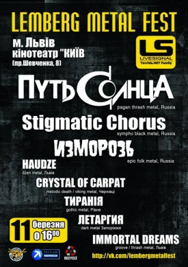 11 березня, кінотеатр "Київ" - LEMBERG METAL FEST!
