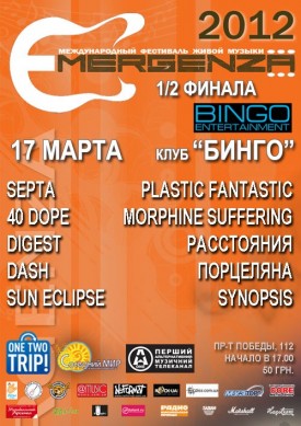 1-й тур Emergenza Ukraine 2012 (Alternative/PostСore/RapCore)