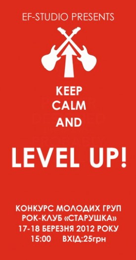 Фінальний концерт "Level Up! 5" відбудеться 17-18 березня