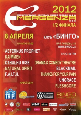 2-й тур Emergenza Ukraine 2012 (thrash, death, doom, black)