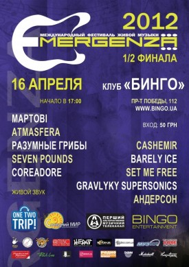 3-й тур Emergenza Ukraine 2012 (punk, indie, rock)