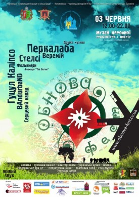 "Обнова-фест"-2012: 3 червня, Чернівці.