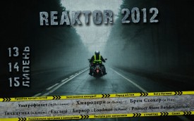 Хмародери на мотофестивалі «Реактор-2012»