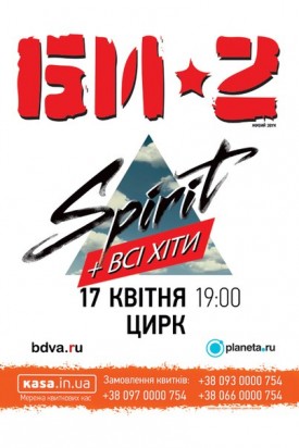 Концерт Би-2 "Spirit"