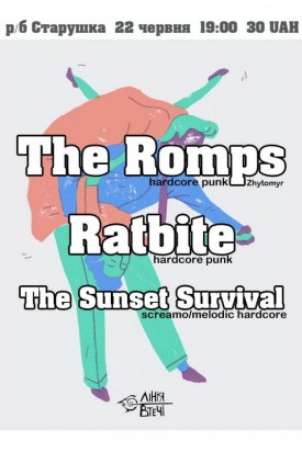 Домашній концерт The Romps