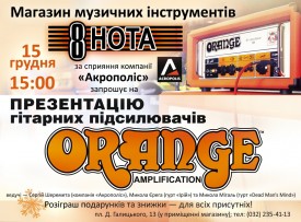 Презентація гітарних підсилювачів Orange