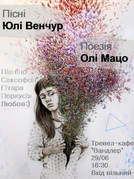 Музично-поетичний вечір Юлі Венчур і Олі Мацо