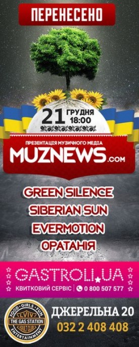 21.12 MUZNEWS: ОРАТАНІЯ, Green Silence та ін.