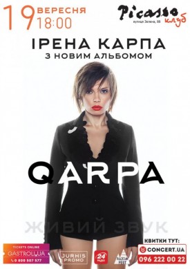 Ірена Карпа - QARPA - Новий Альбом