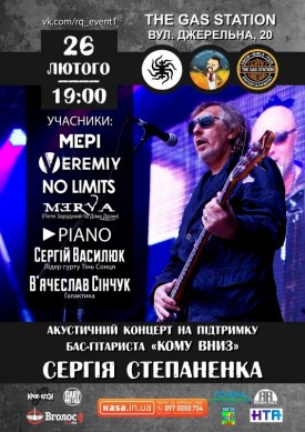 Концерт на підтримку Сергія Степаненка