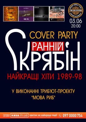 Cover-party "Скрябін-90