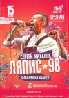 Ляпіс 98, опен-ейр 15 червня