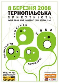 Тернопільська присутність в ОДНЕВСЕ