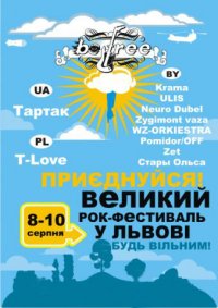 Міжнародний рок-фест BeFree у Львові! 8-10 серпня 2008р.