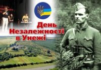 День Незалежності в УНЕЖІ