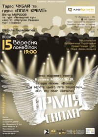 Вечір–концерт К. Москальця - автора пісні «ВОНА»