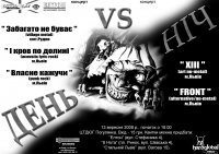 День vs Ніч - 13 вересня концерт на Погулянці!