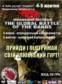 Список журі на фестивалі Гбоб..4,5 жовтня рок клуб Старушка 17.00